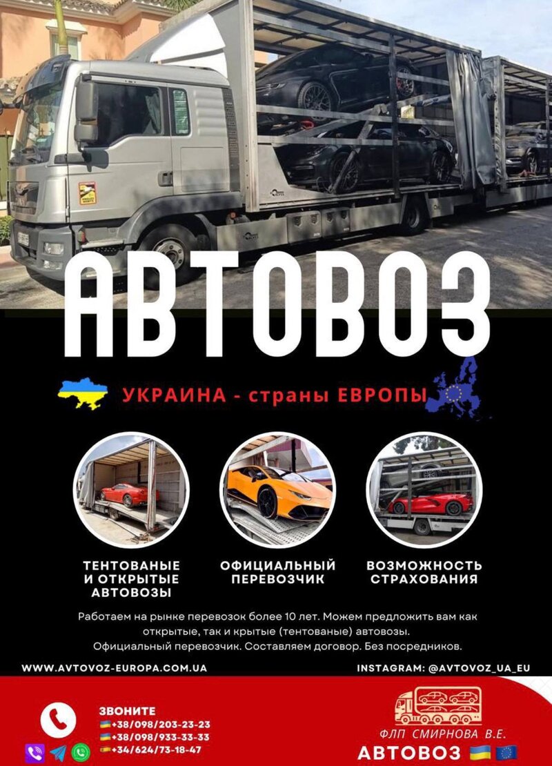 Car and Equipment Transportation across Europe and Ukraine