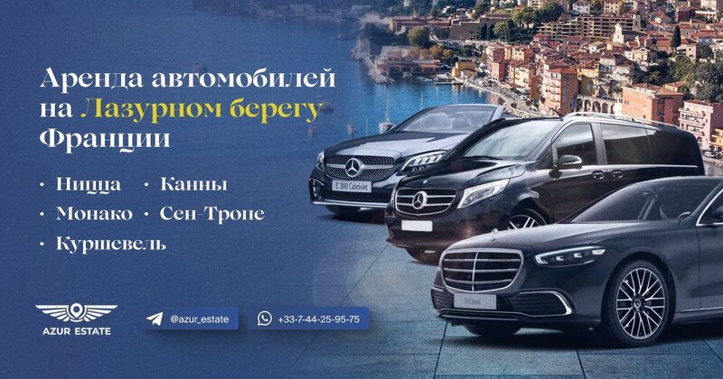 Azur Estate - Rental of Mercedes minivans with driver