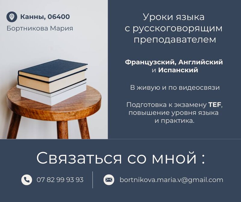 Language lessons with a Russian-speaking teacher in Cannes and via video communication