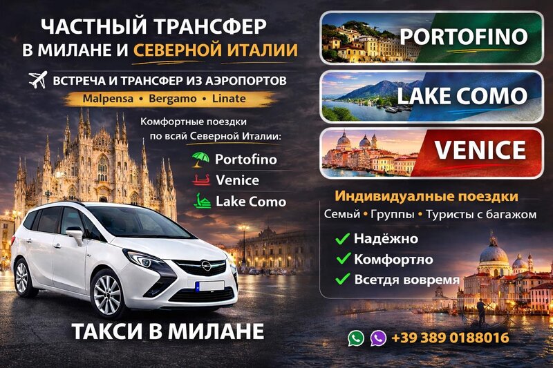 Transfers, Outlet Tours, and Excursions in Milan and Surroundings