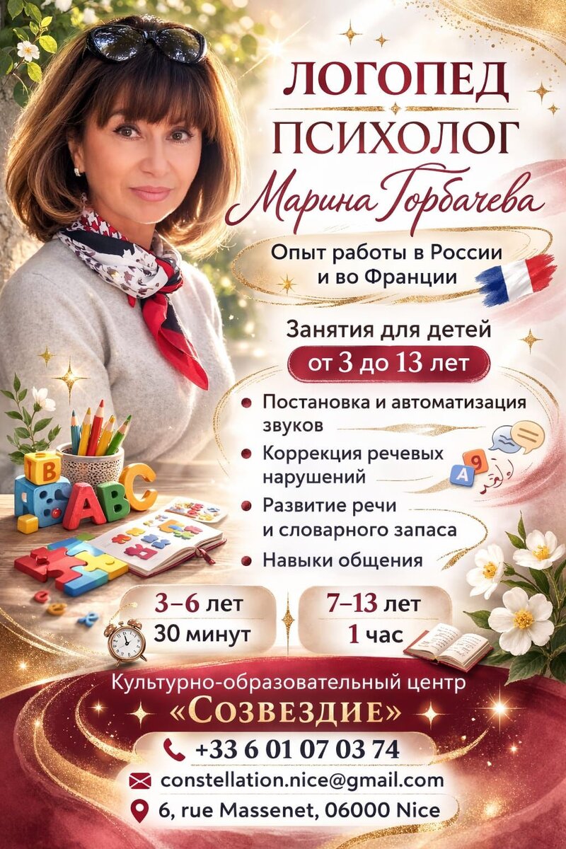 SPEECH THERAPIST | PSYCHOLOGIST