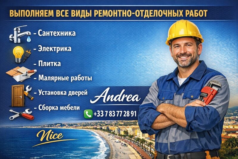 We perform all types of repair and finishing works in Nice
