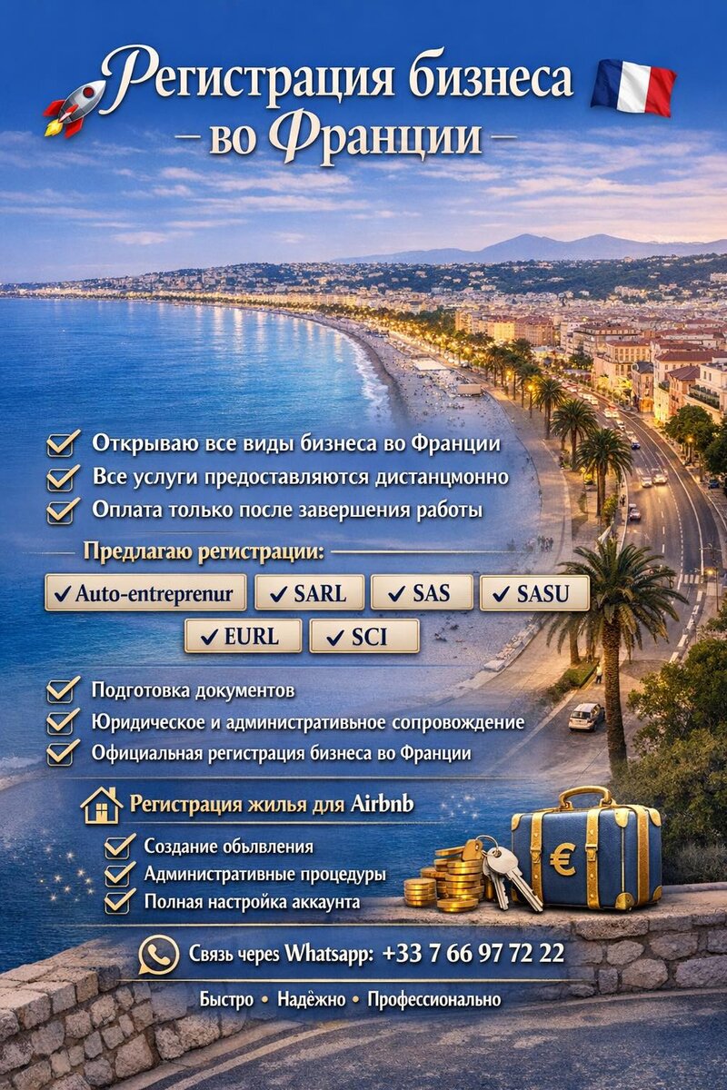 Business Registration in France 🇫🇷