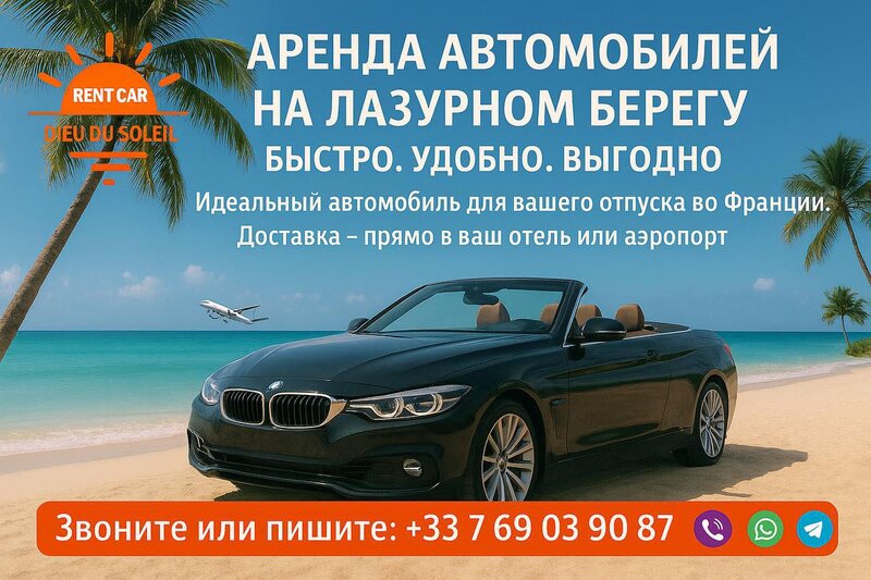 Car Rental on the French Riviera, France🚘❗️🇫🇷