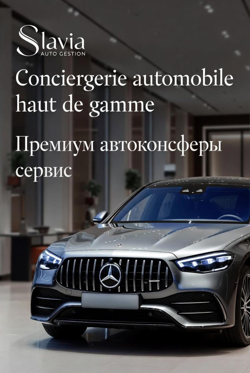 Car concierge services between the French Riviera and Geneva 🇨🇭🇫🇷