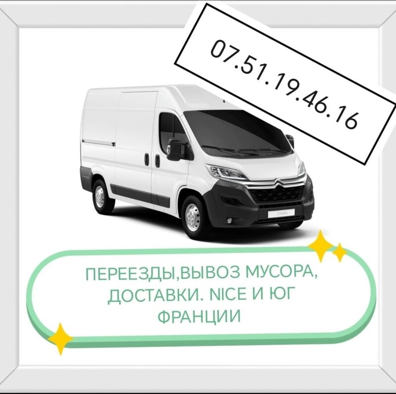 RELOCATIONS, WASTE REMOVAL, DELIVERIES - NICE AND SOUTH OF FRANCE