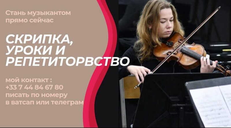 Violin lessons in Nice for children up to 14-15 years old