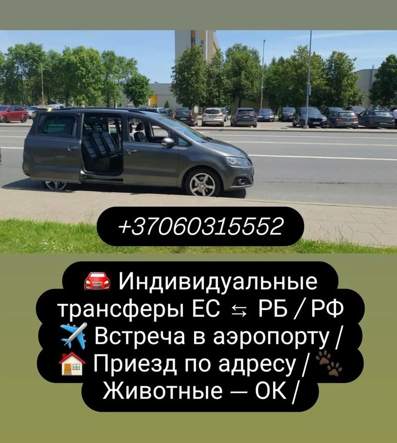 🚘 Individual Transfers EU ⇆ Belarus / Russia