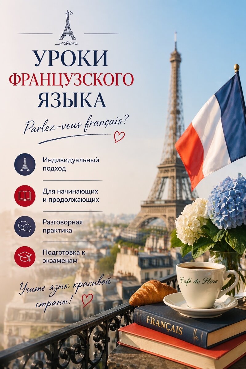 Individual French Language Lessons
