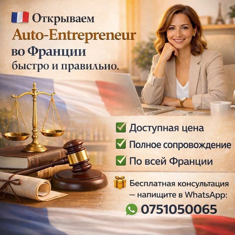 Opening an Auto-Entrepreneur in France - quickly and correctly