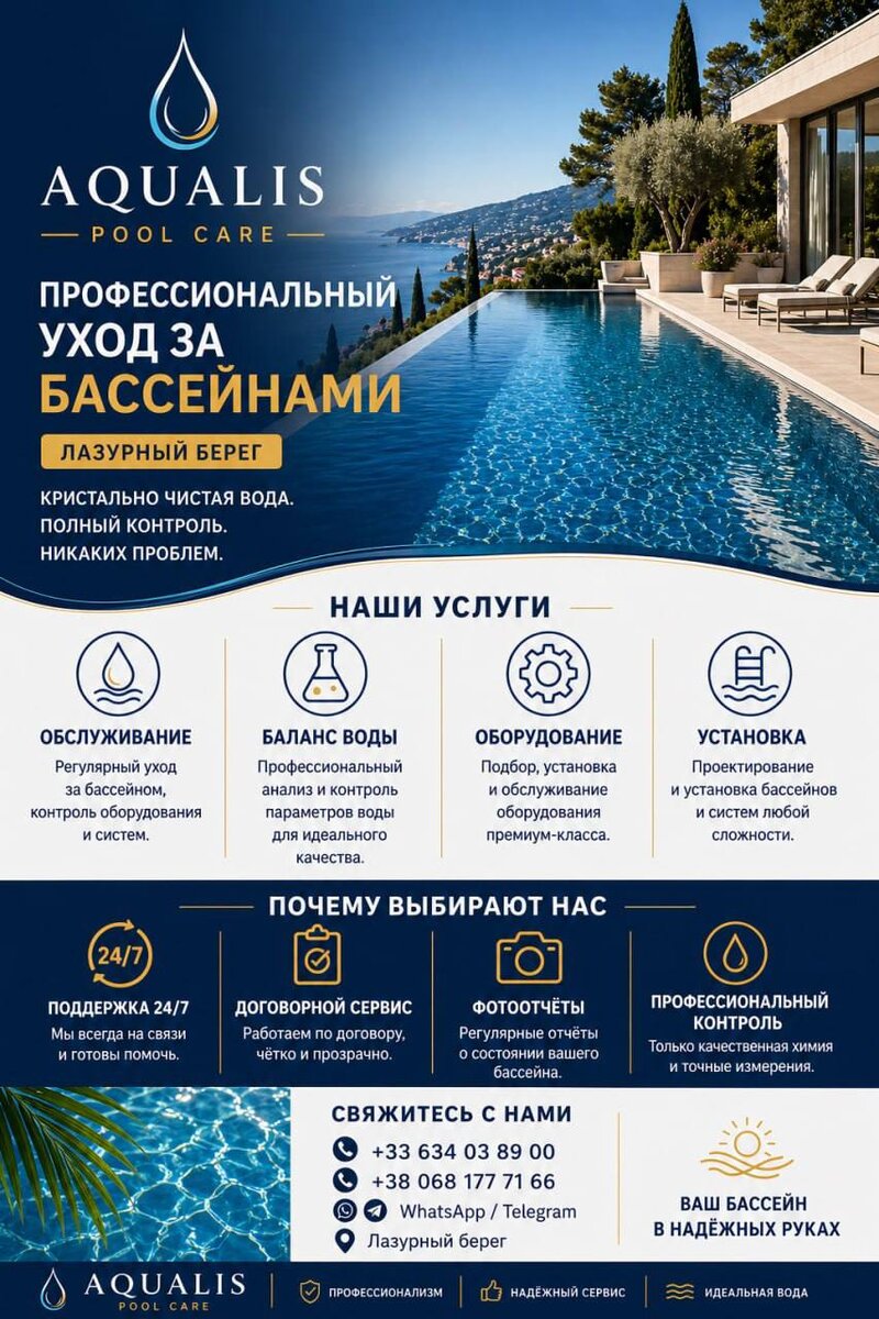 PROFESSIONAL POOL MAINTENANCE TURNKEY