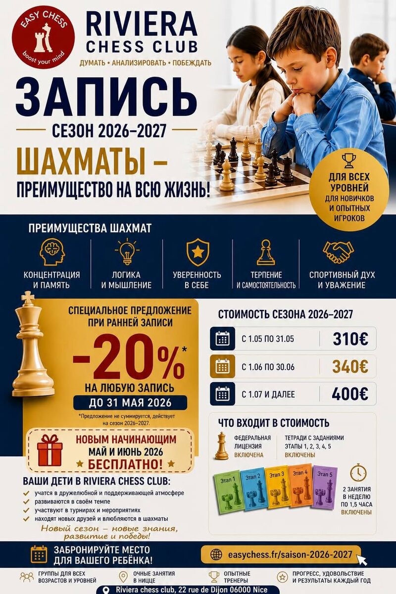 ✨ Chess - an advantage for life! 🧠🚀