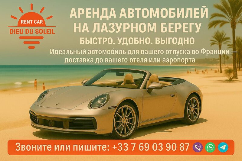 🇫🇷 ❗️ 🚘Car Rental French Riviera, France🚘❗️ 🇫🇷