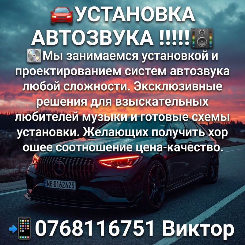 Installation of Car Audio – Design and Installation of Systems of Any Complexity