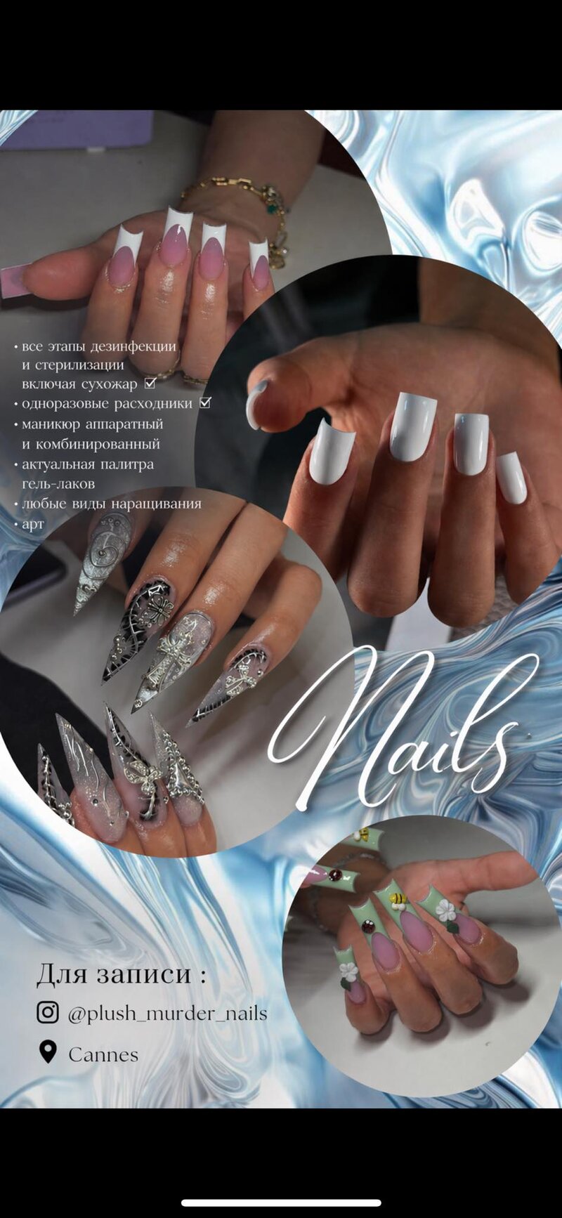 Manicure in Cannes - machine and combined, extension, art!