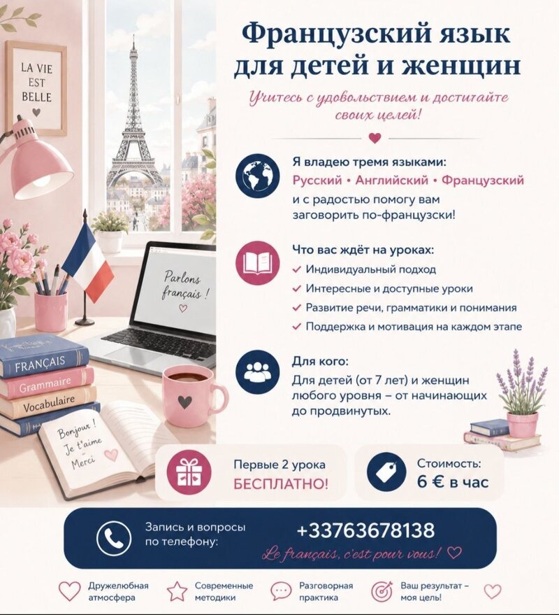 French Language for Children and Women - Learn with Pleasure and Achieve Your Goals