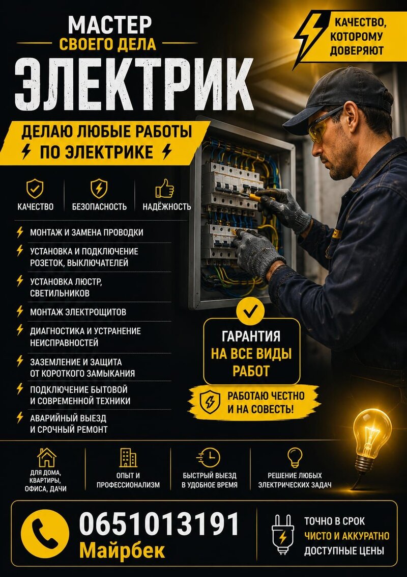 Электрик на Лазурном берегу – любые работы по электрике