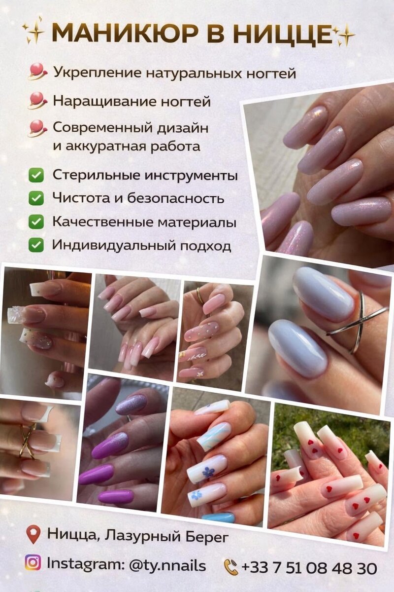 Маникюр в Ницце – укрепление, наращивание, современный дизайн