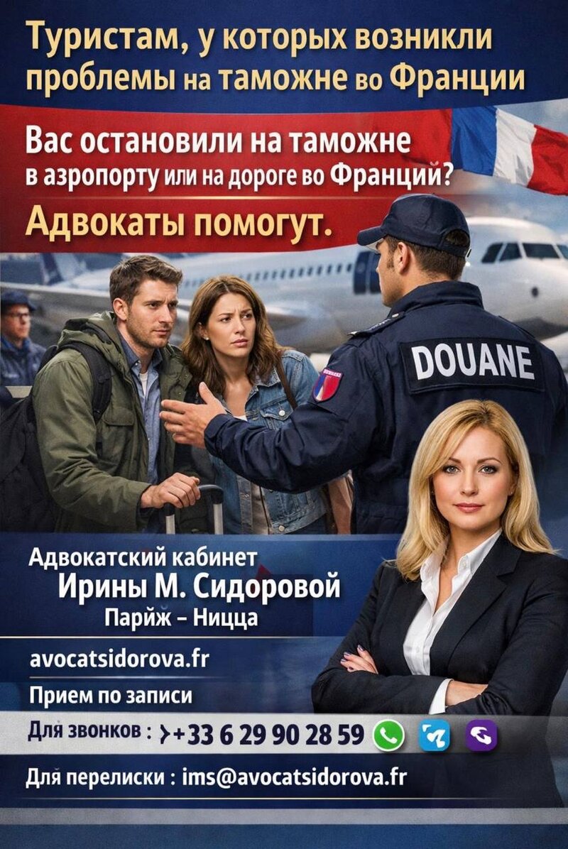Помощь на таможне во Франции – адвокаты по таможенным делам в Париже и Ницце