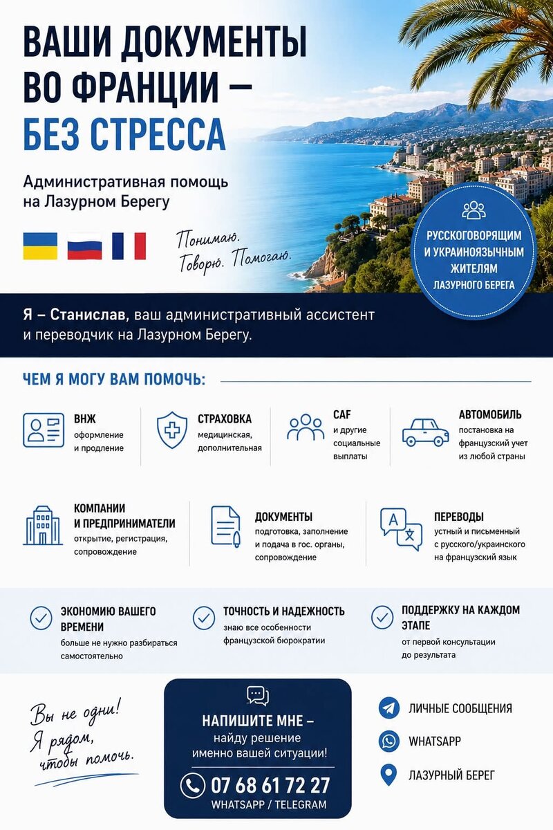 Ваши документы во Франции – без стресса