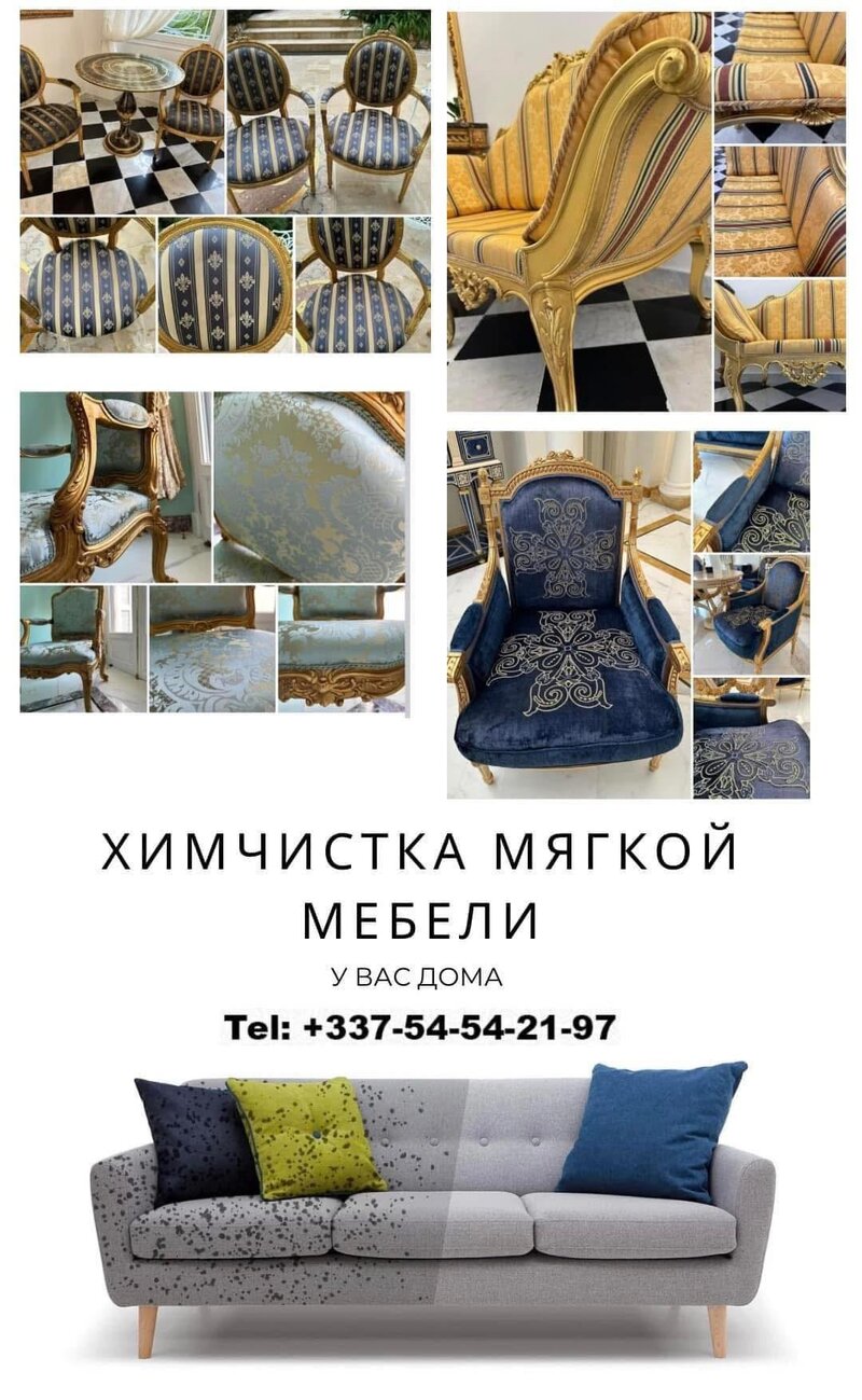 ПРОФЕССИОНАЛЬНАЯ ХИМЧИСТКА МЯГКОЙ МЕБЕЛИ.