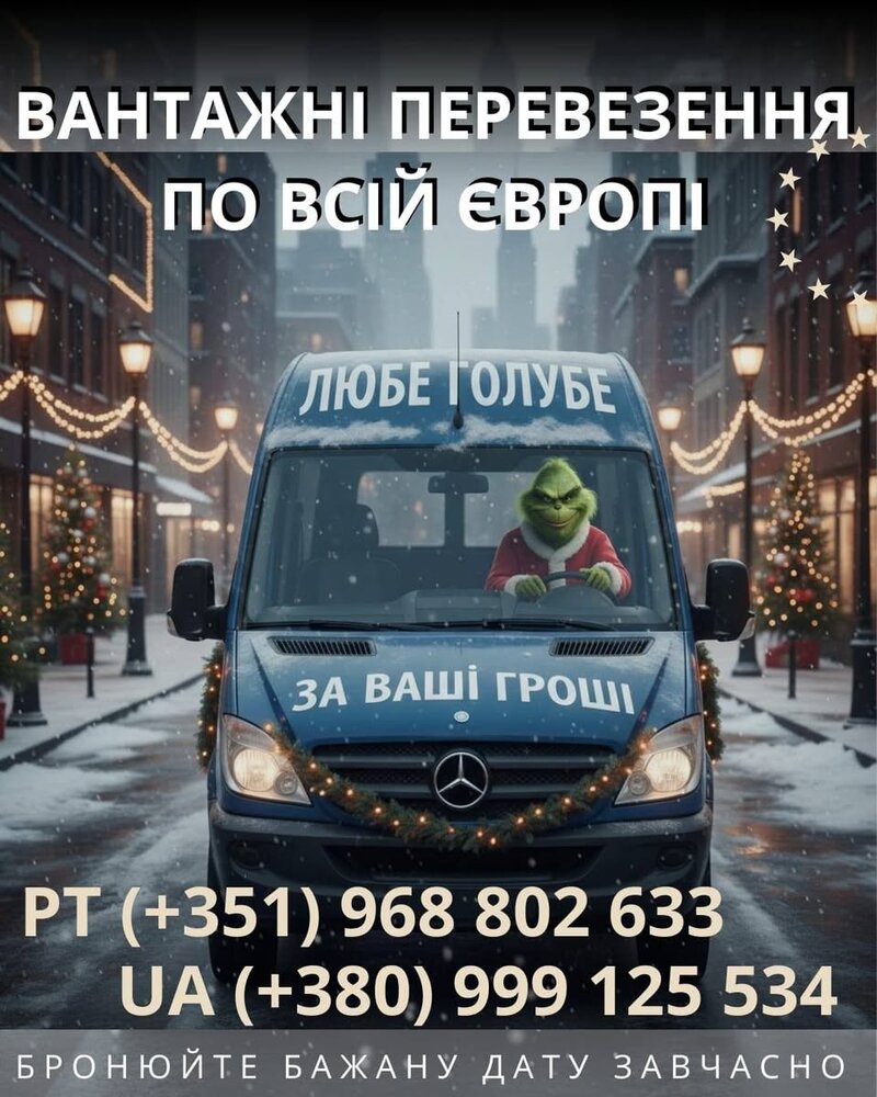 Трансферы по всей Европе и из Украины.