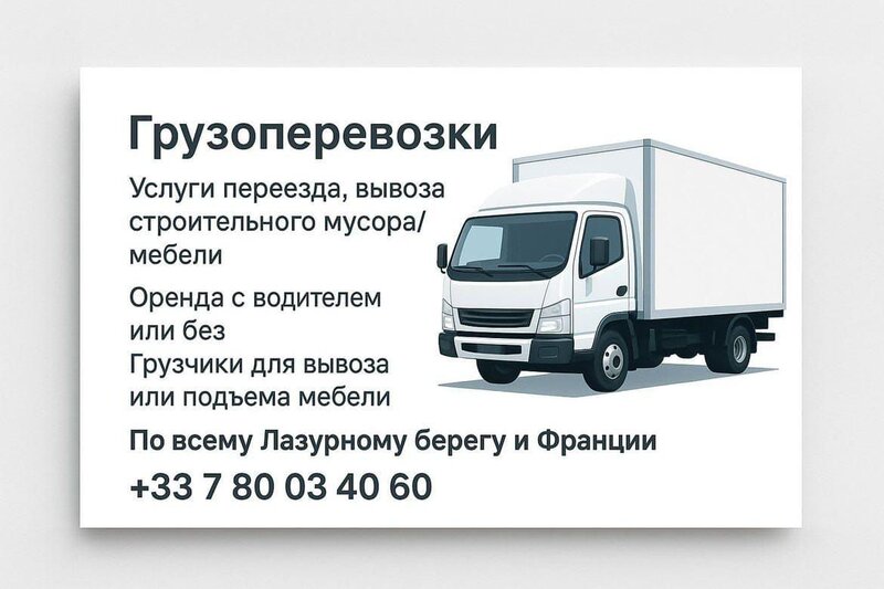 Грузоперевозки