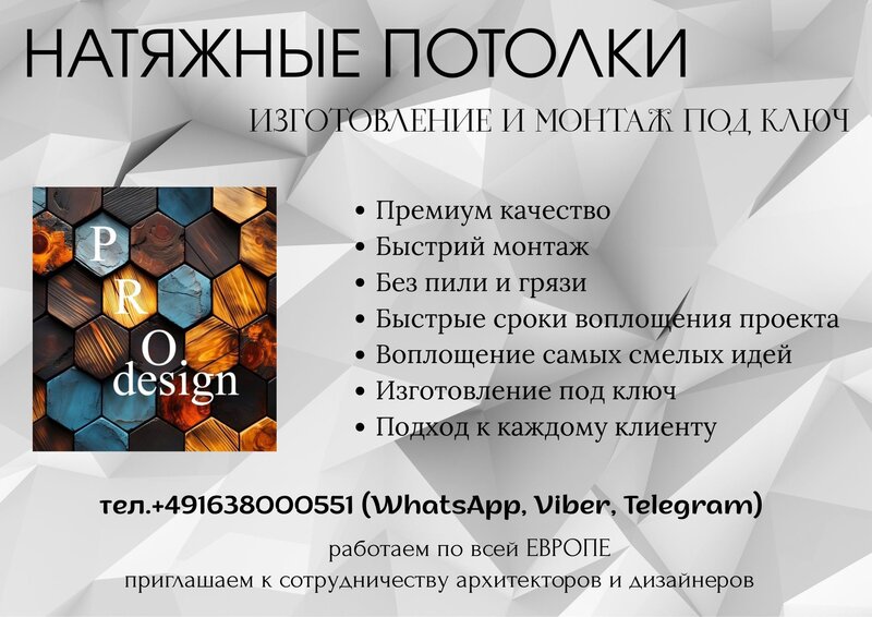 Натяжные потолки — изготовление и монтаж под ключ