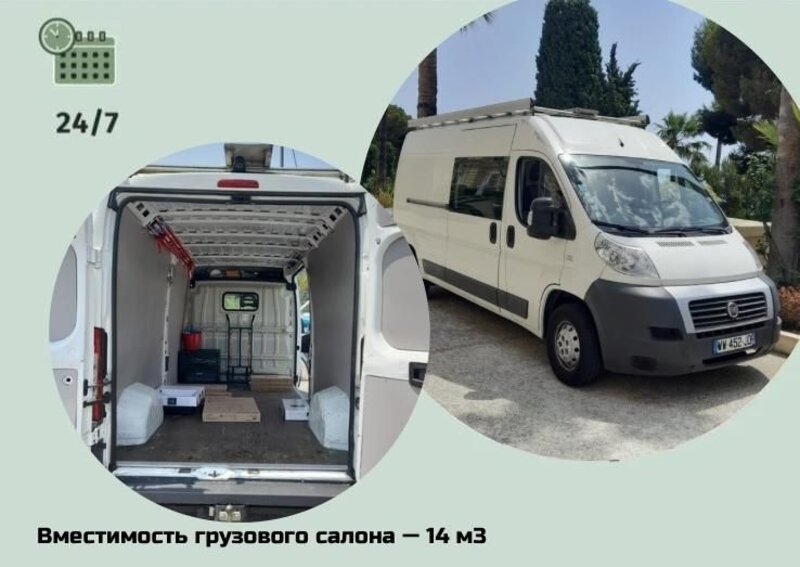 ГРУЗОВЫЕ ПЕРЕВОЗКИ 24/7 – НИЦЦА И ВЕСЬ ЛАЗУРНЫЙ БЕРЕГ