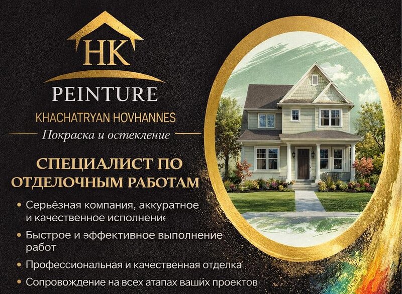 PEINTURE KHACHATRYAN HOVHANNES – покраска и остекление