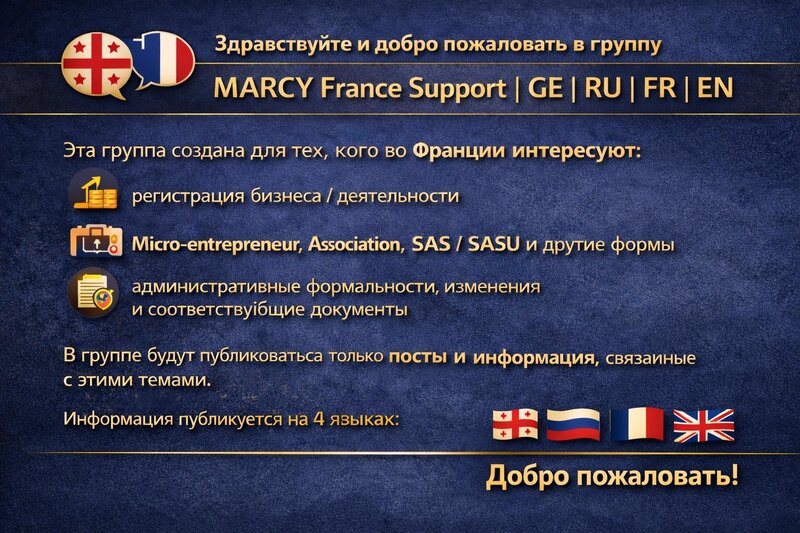 MARCY France Support | GE | RU | FR | EN